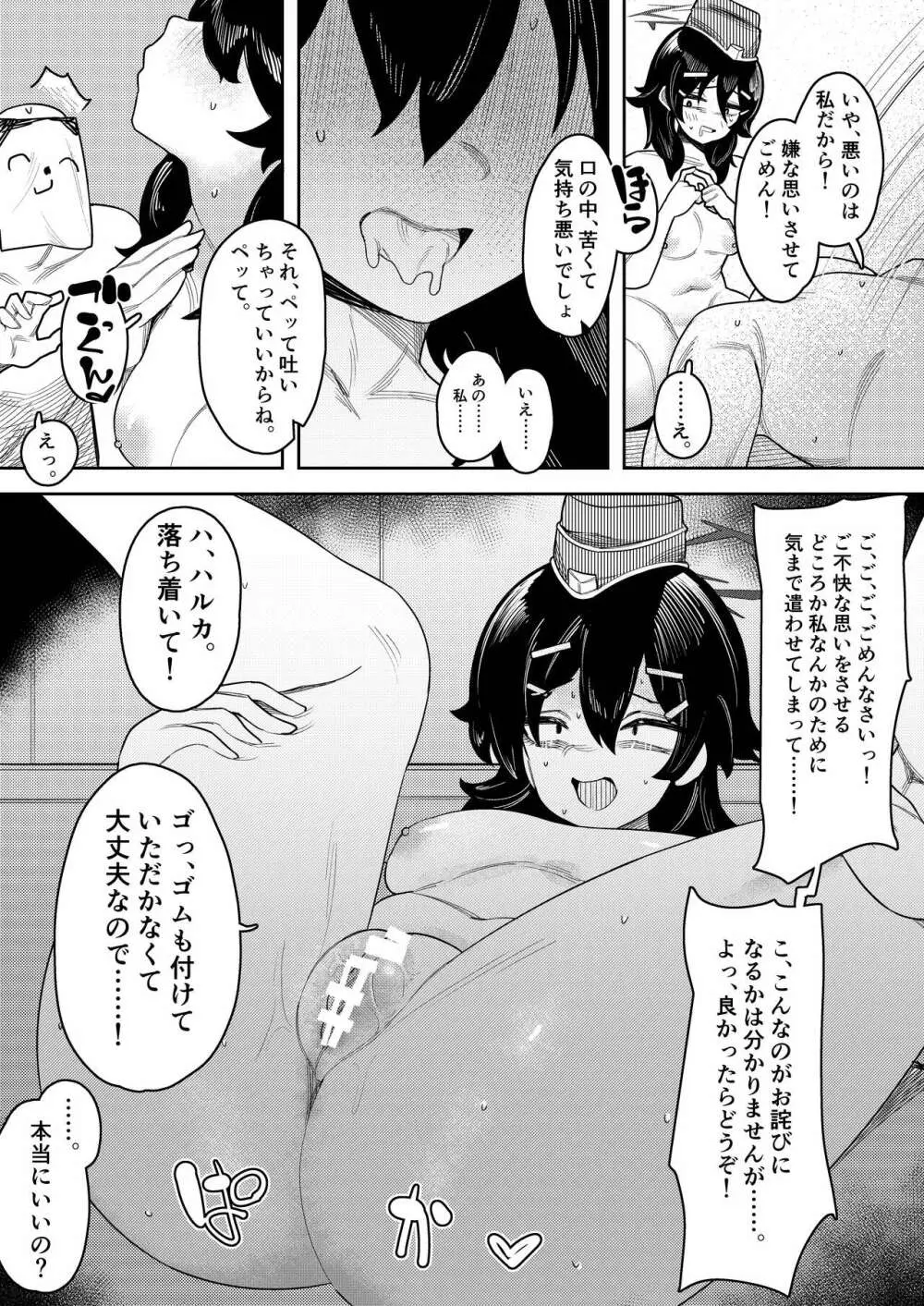 びゅる～っアーカイブ ～アビドス・便利屋68合同版～ Page.32