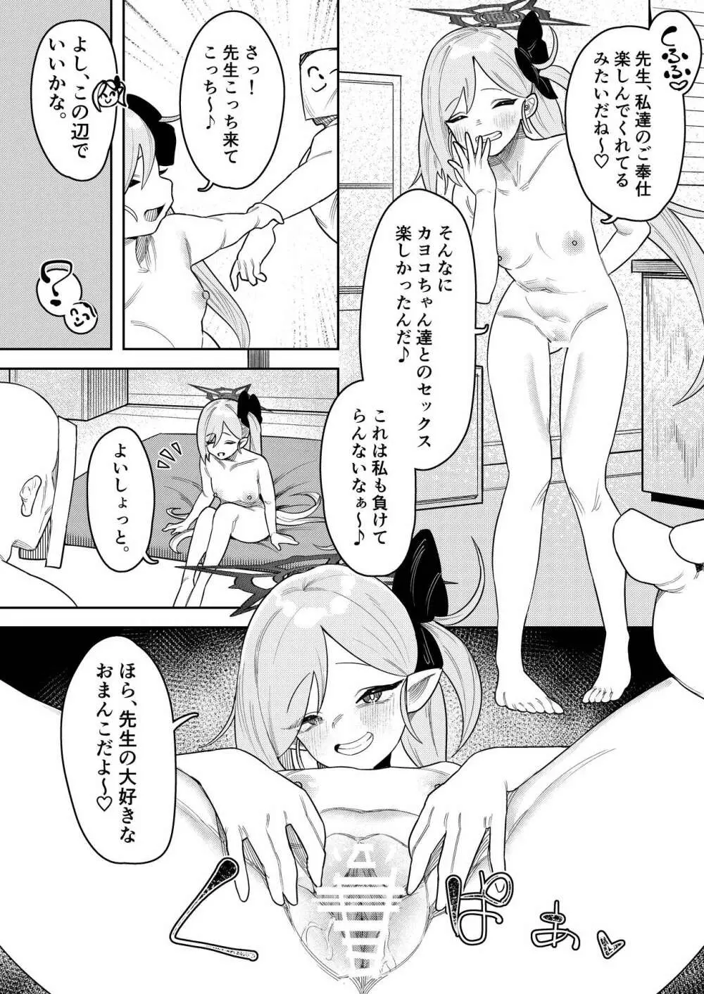 びゅる～っアーカイブ ～アビドス・便利屋68合同版～ Page.39