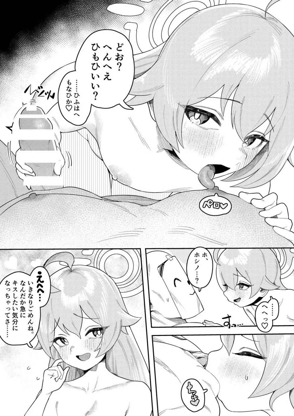 びゅる～っアーカイブ ～アビドス・便利屋68合同版～ Page.4