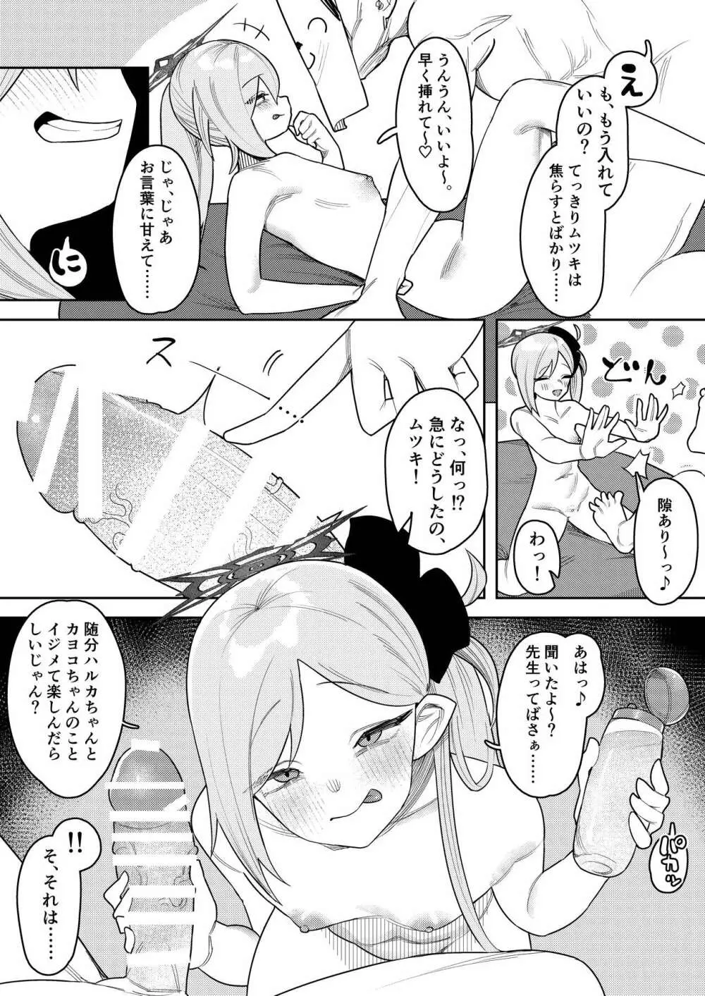 びゅる～っアーカイブ ～アビドス・便利屋68合同版～ Page.40