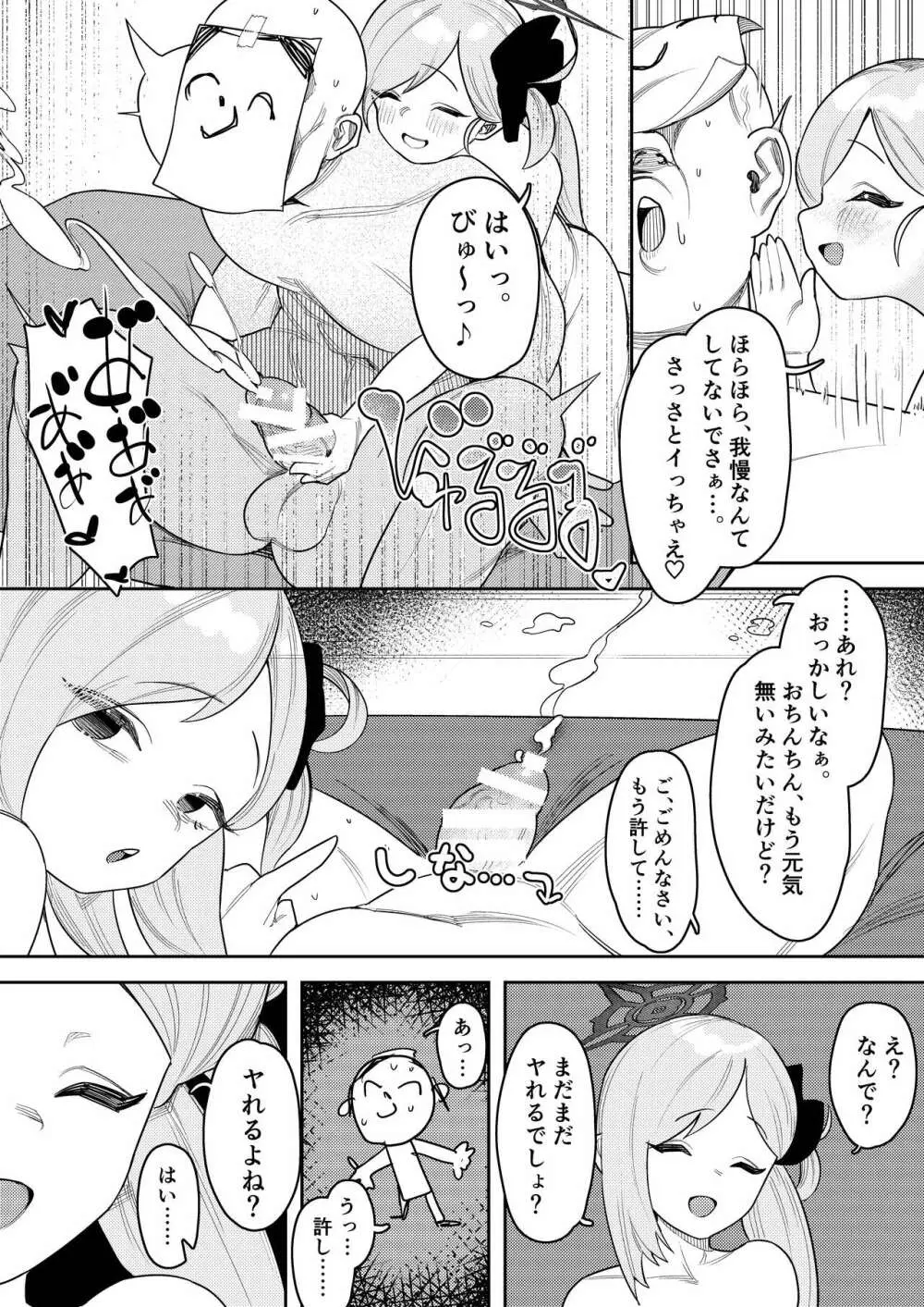 びゅる～っアーカイブ ～アビドス・便利屋68合同版～ Page.42