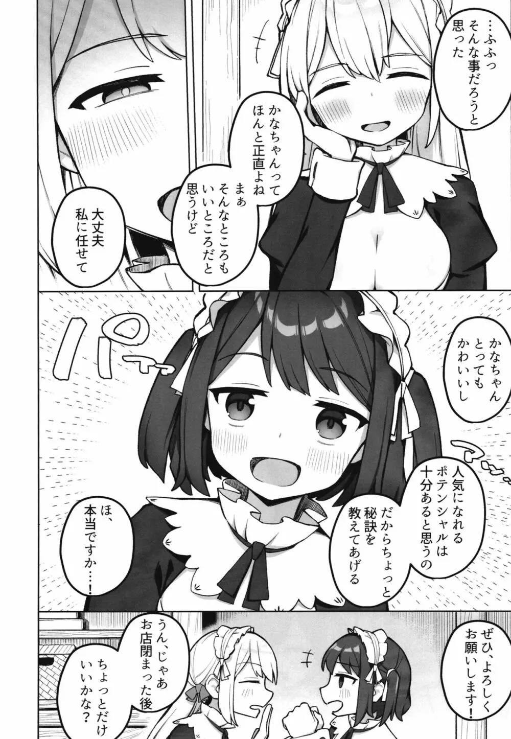 メイド喫茶の裏接待サービス Page.5