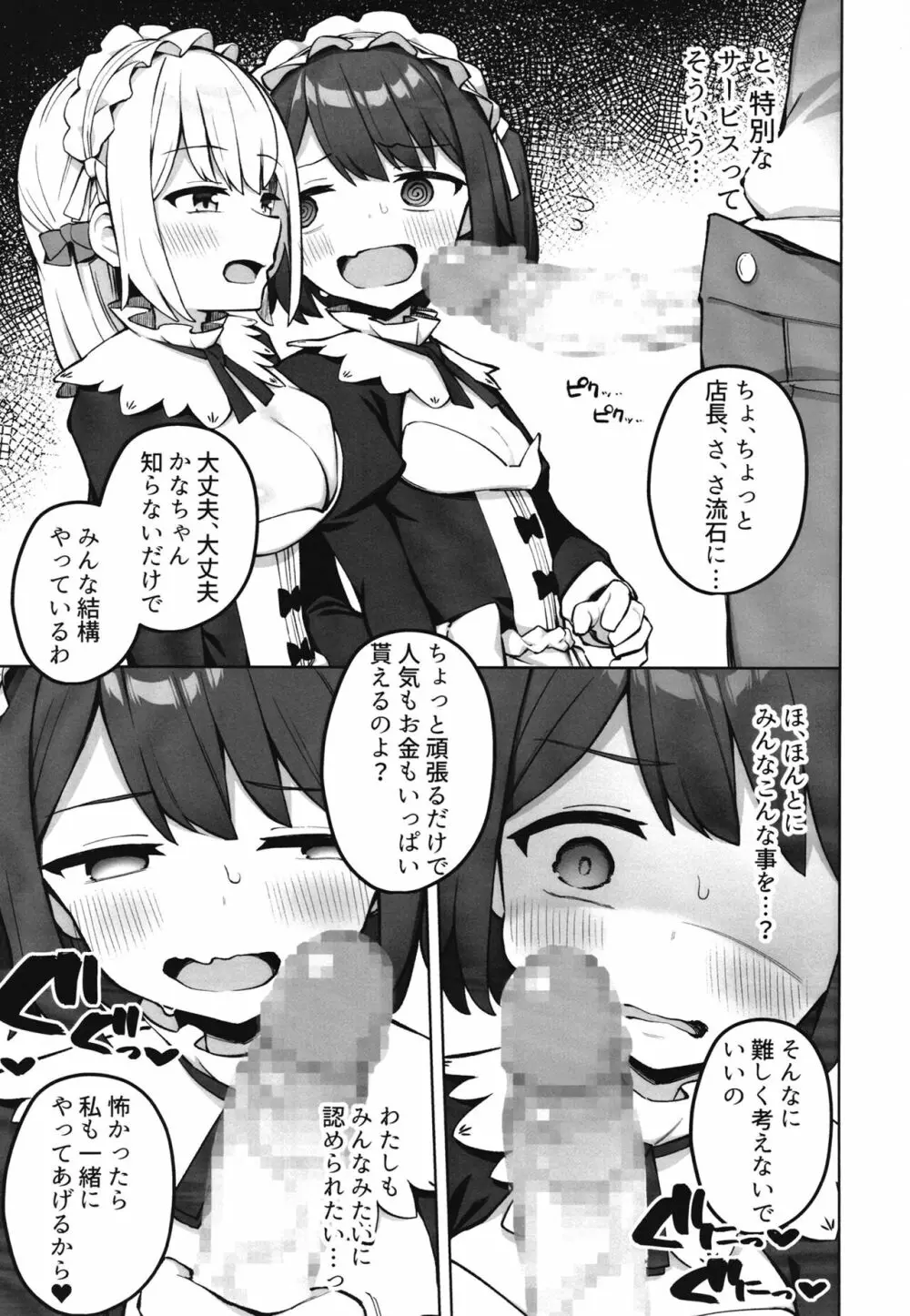 メイド喫茶の裏接待サービス Page.8