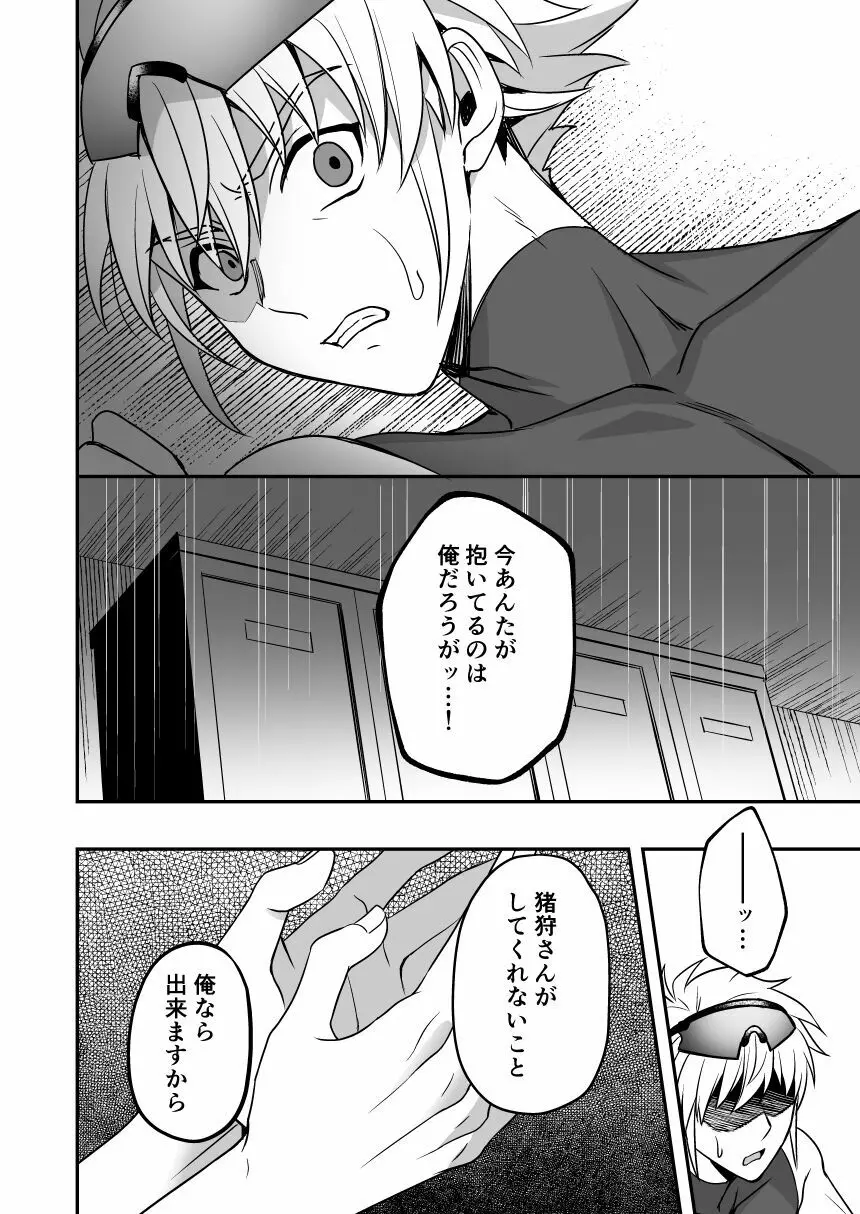 俺の後輩セフレの友沢亮 Page.17