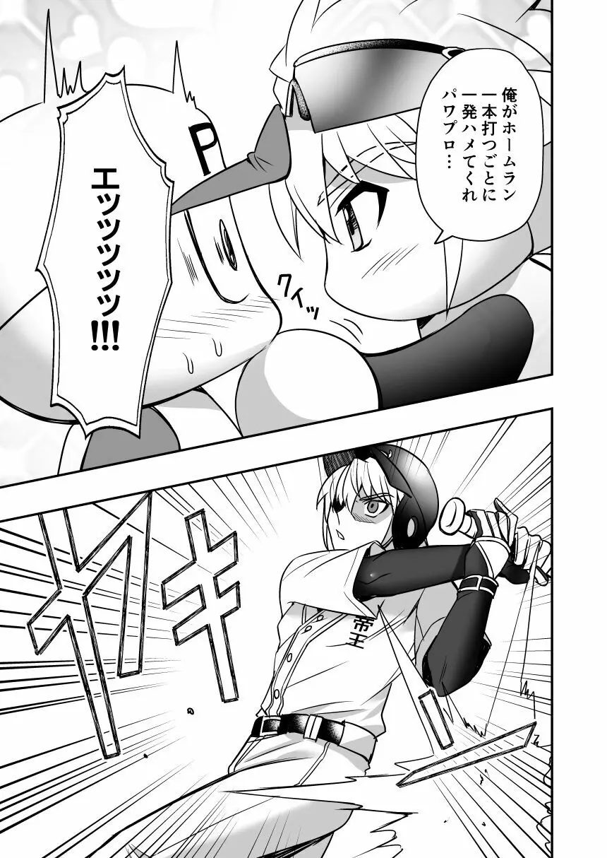 俺の後輩セフレの友沢亮 Page.22