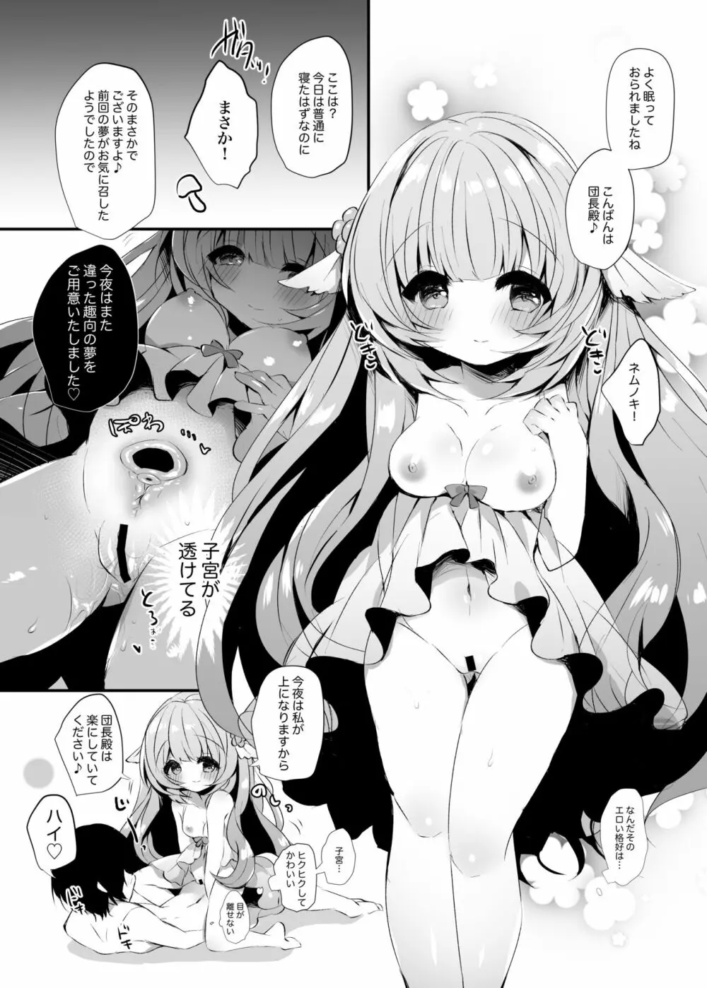 すきすきふらわーないとまとめ01 Page.15