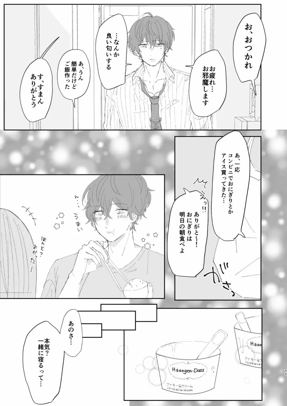 【web再録】good dream+無配 Page.11