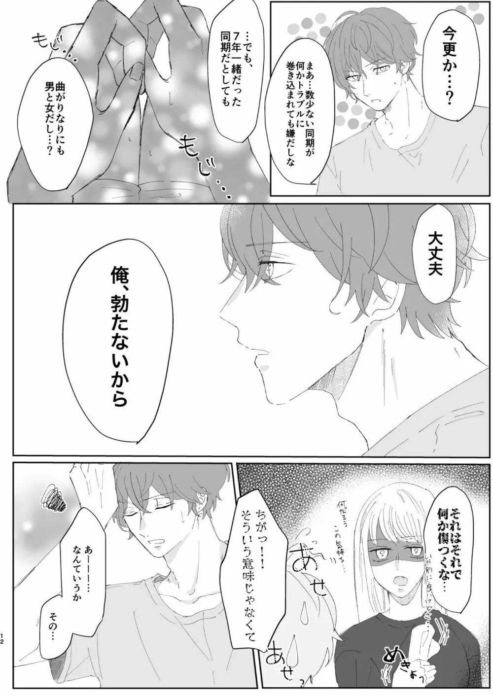 【web再録】good dream+無配 Page.12