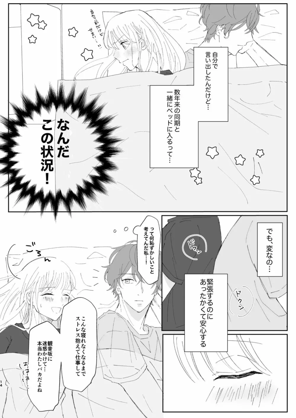 【web再録】good dream+無配 Page.14