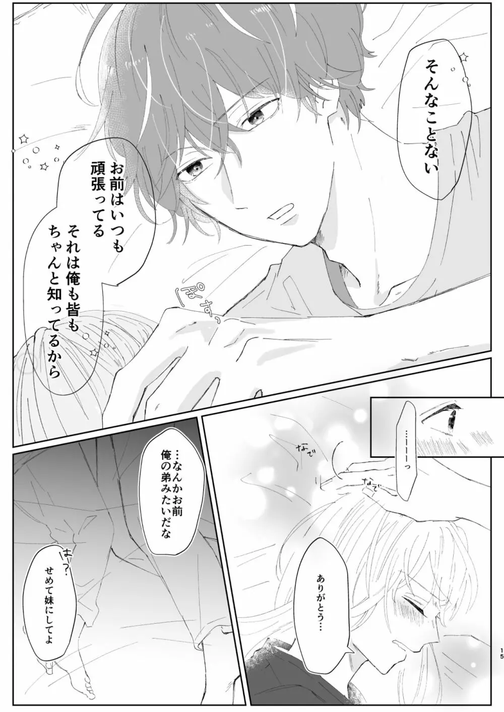 【web再録】good dream+無配 Page.15