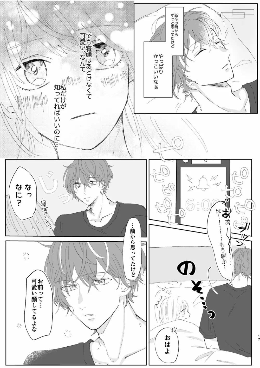 【web再録】good dream+無配 Page.17