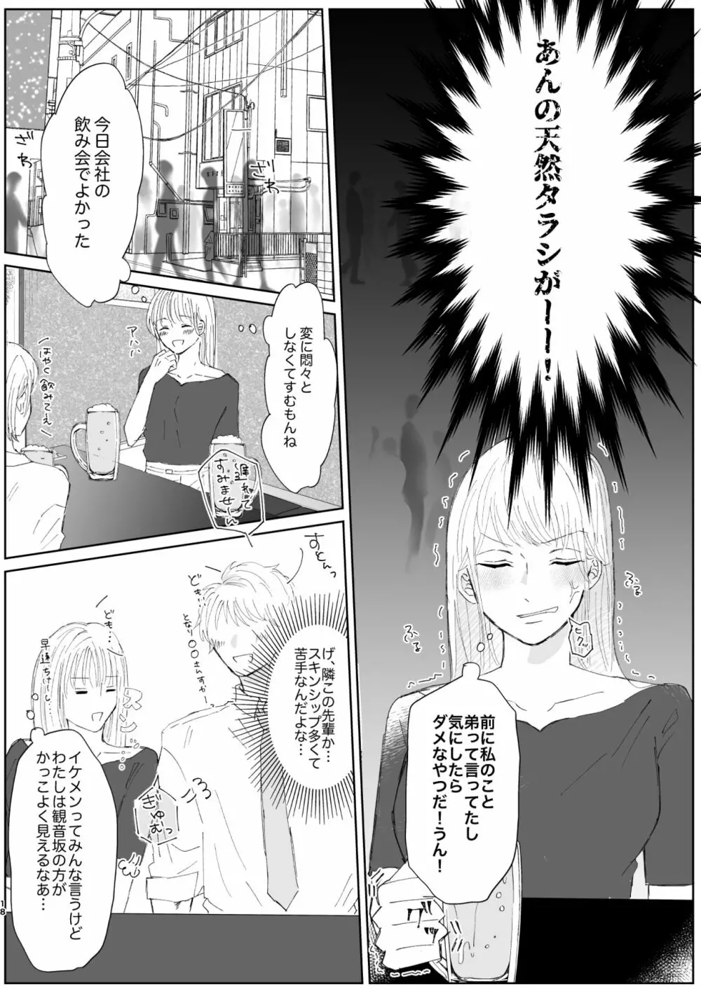 【web再録】good dream+無配 Page.18