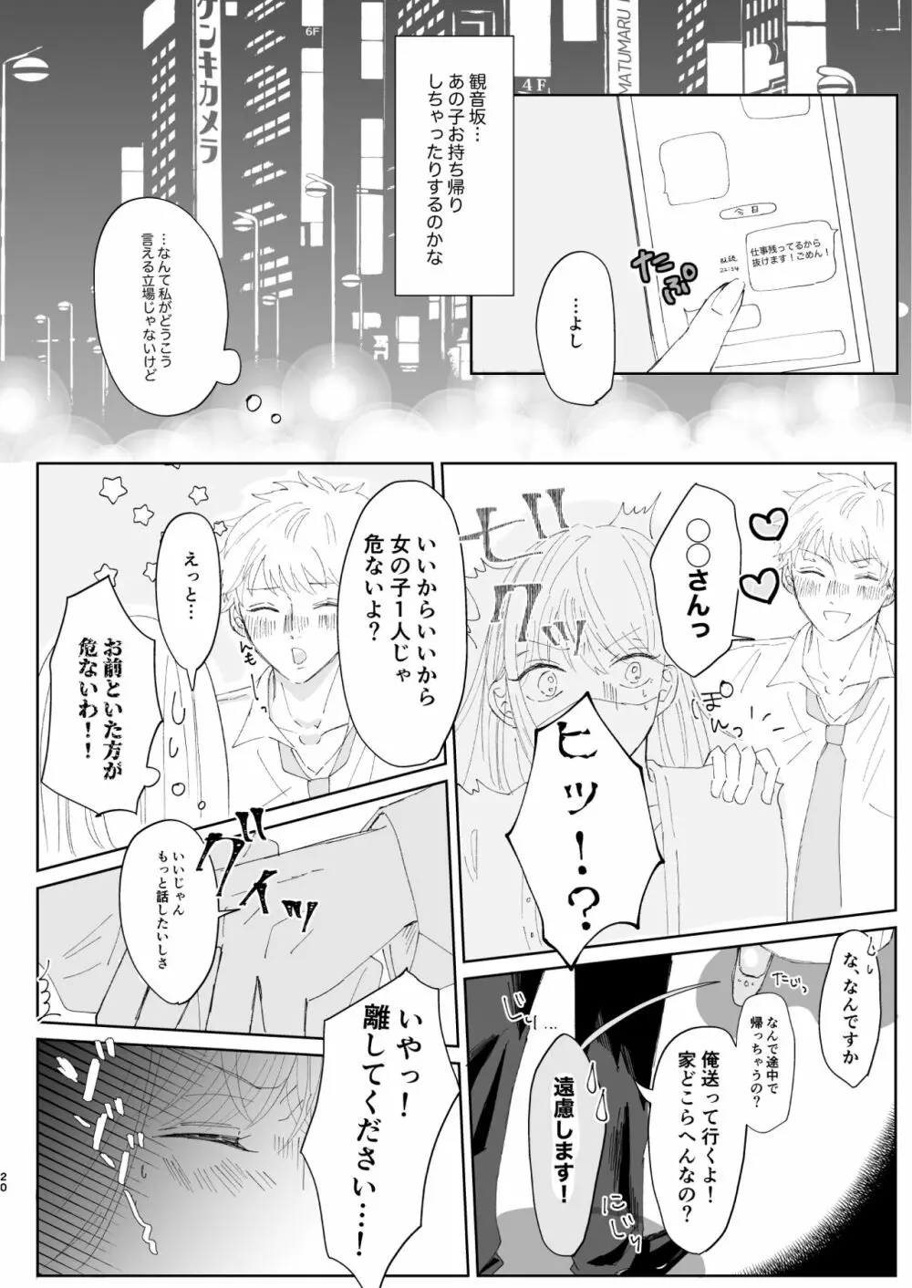 【web再録】good dream+無配 Page.20