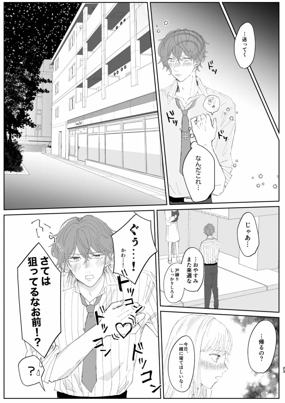 【web再録】good dream+無配 Page.23