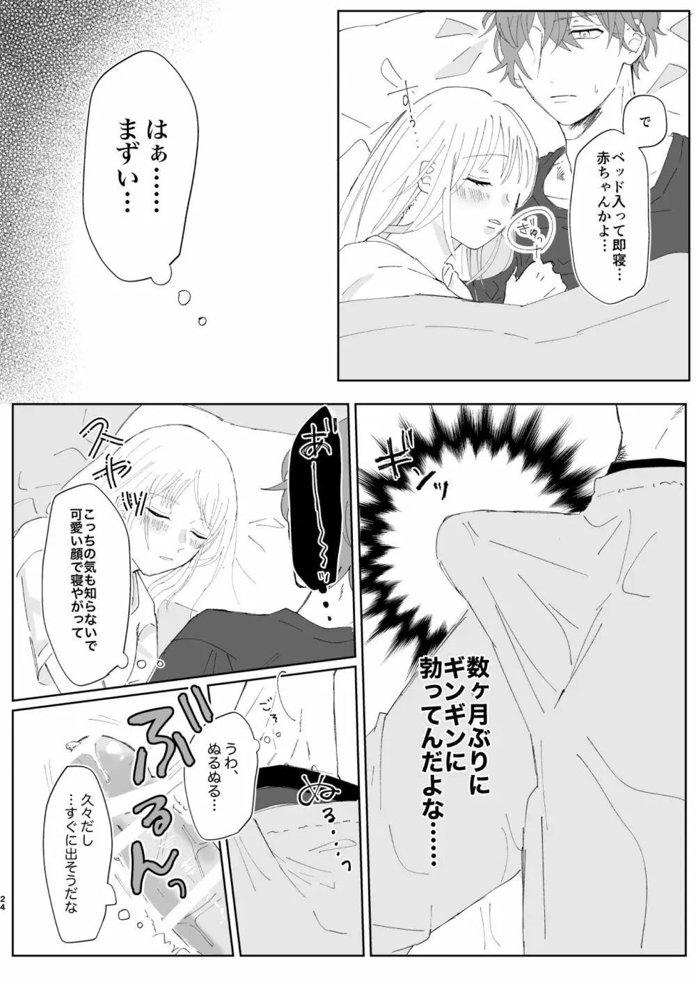 【web再録】good dream+無配 Page.24