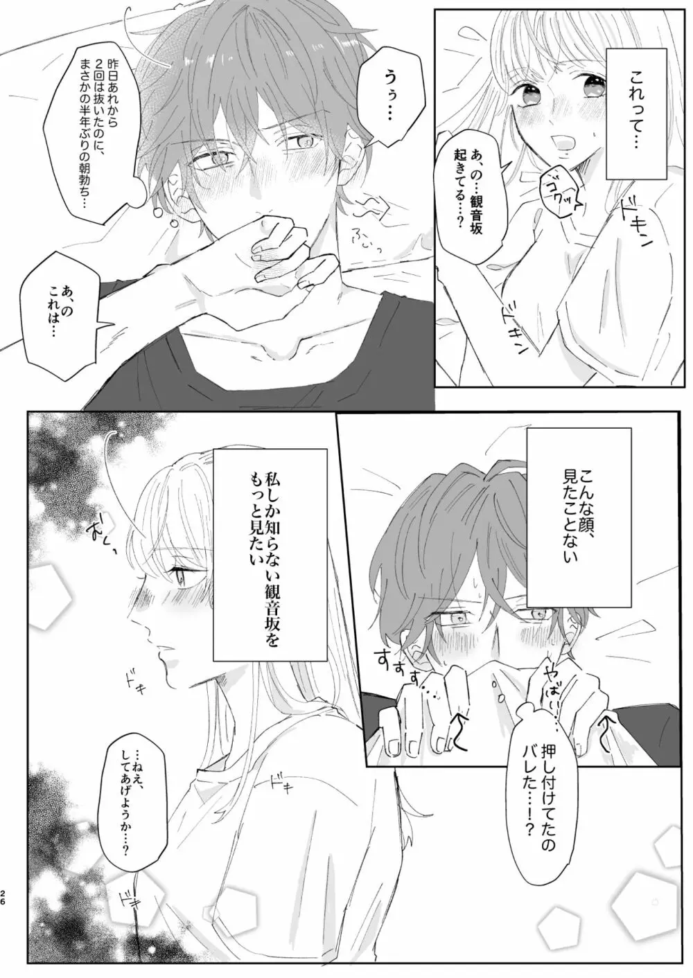 【web再録】good dream+無配 Page.26