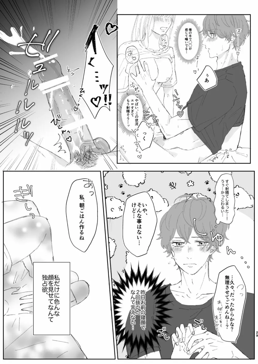 【web再録】good dream+無配 Page.29