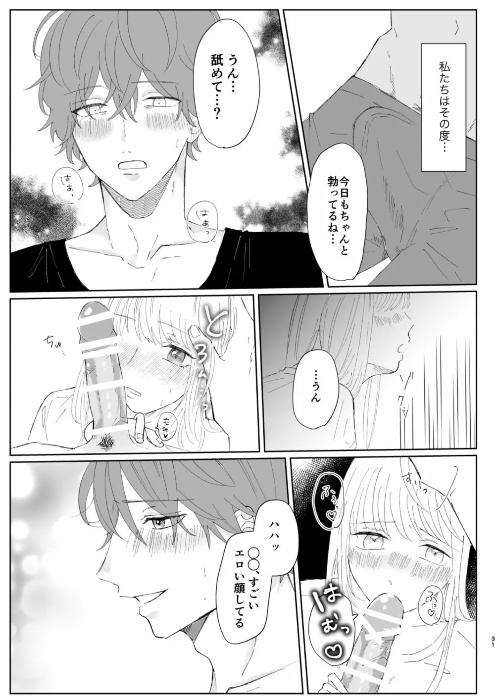 【web再録】good dream+無配 Page.31