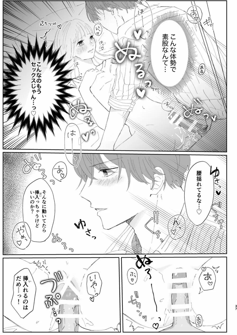 【web再録】good dream+無配 Page.37