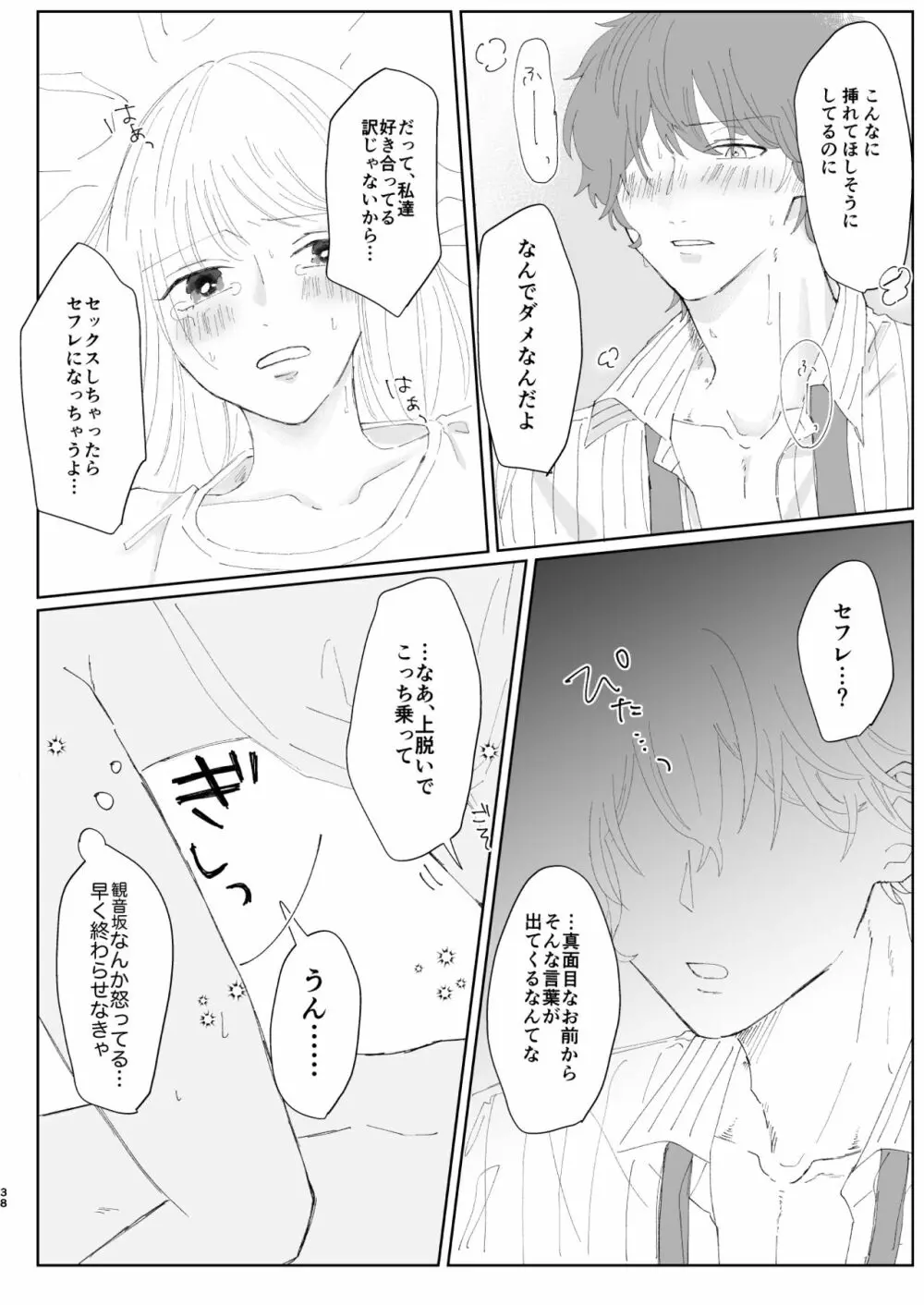 【web再録】good dream+無配 Page.38