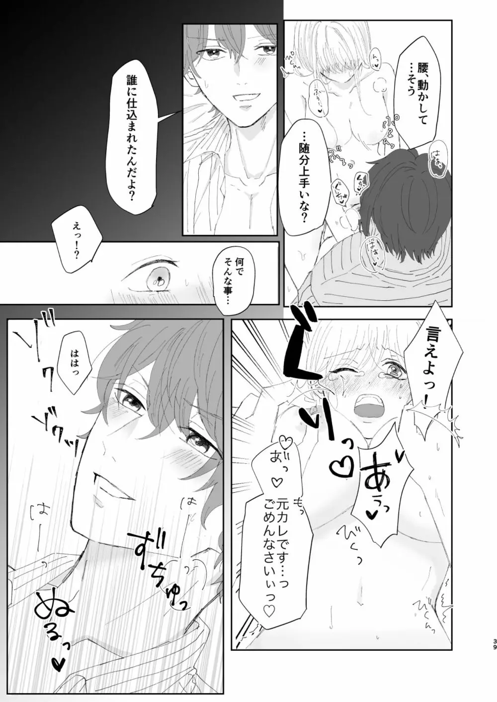 【web再録】good dream+無配 Page.39