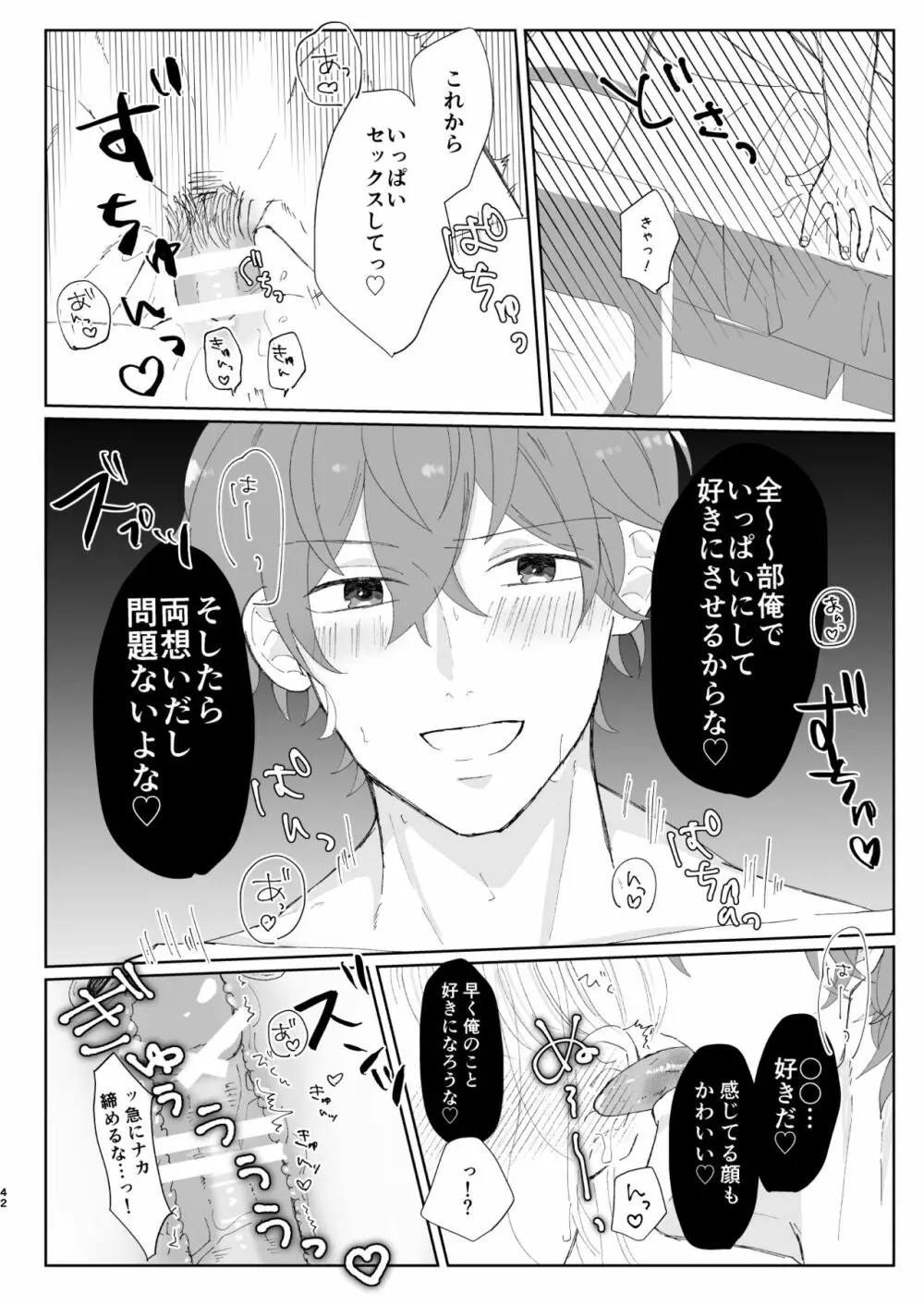 【web再録】good dream+無配 Page.41