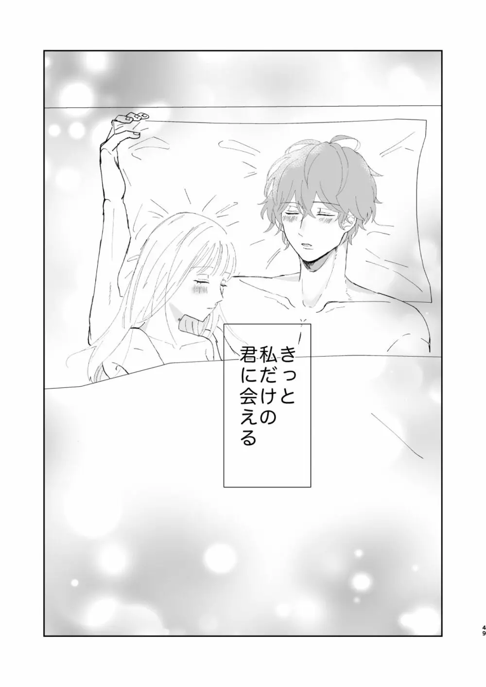 【web再録】good dream+無配 Page.48