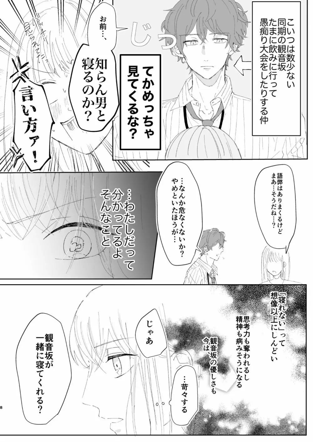 【web再録】good dream+無配 Page.8