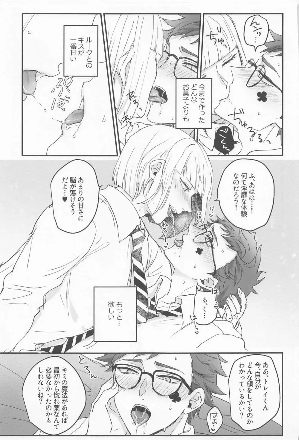 恋は化学式 Page.18