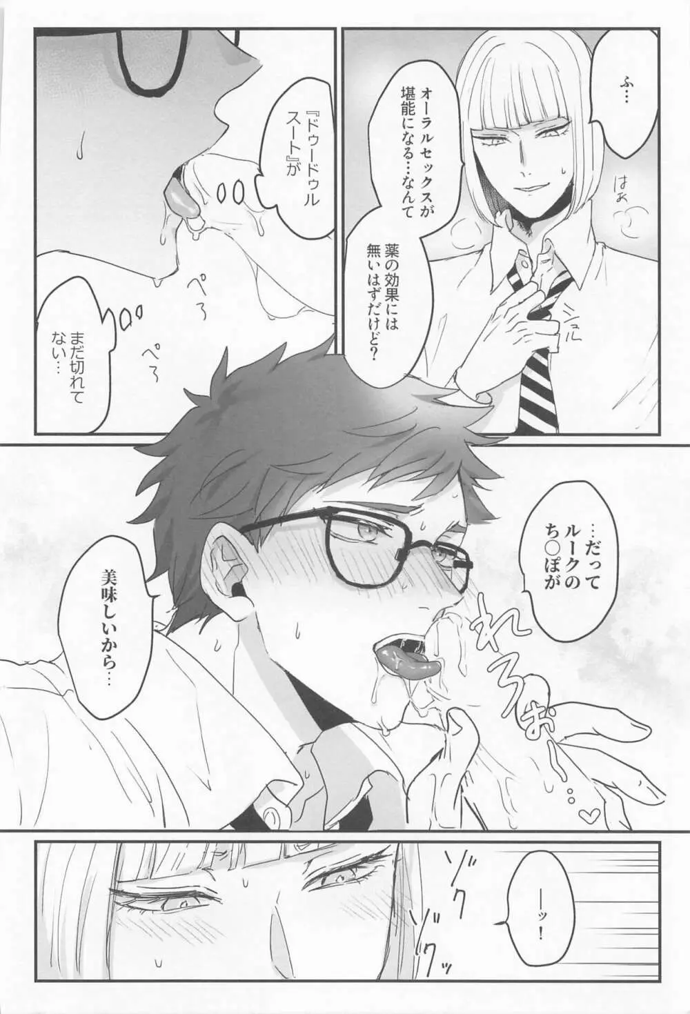 恋は化学式 Page.23