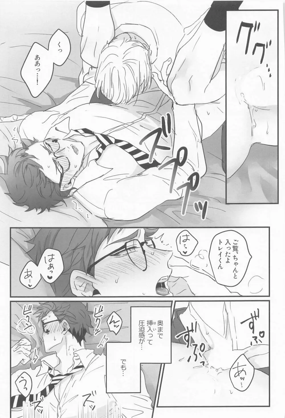 恋は化学式 Page.30