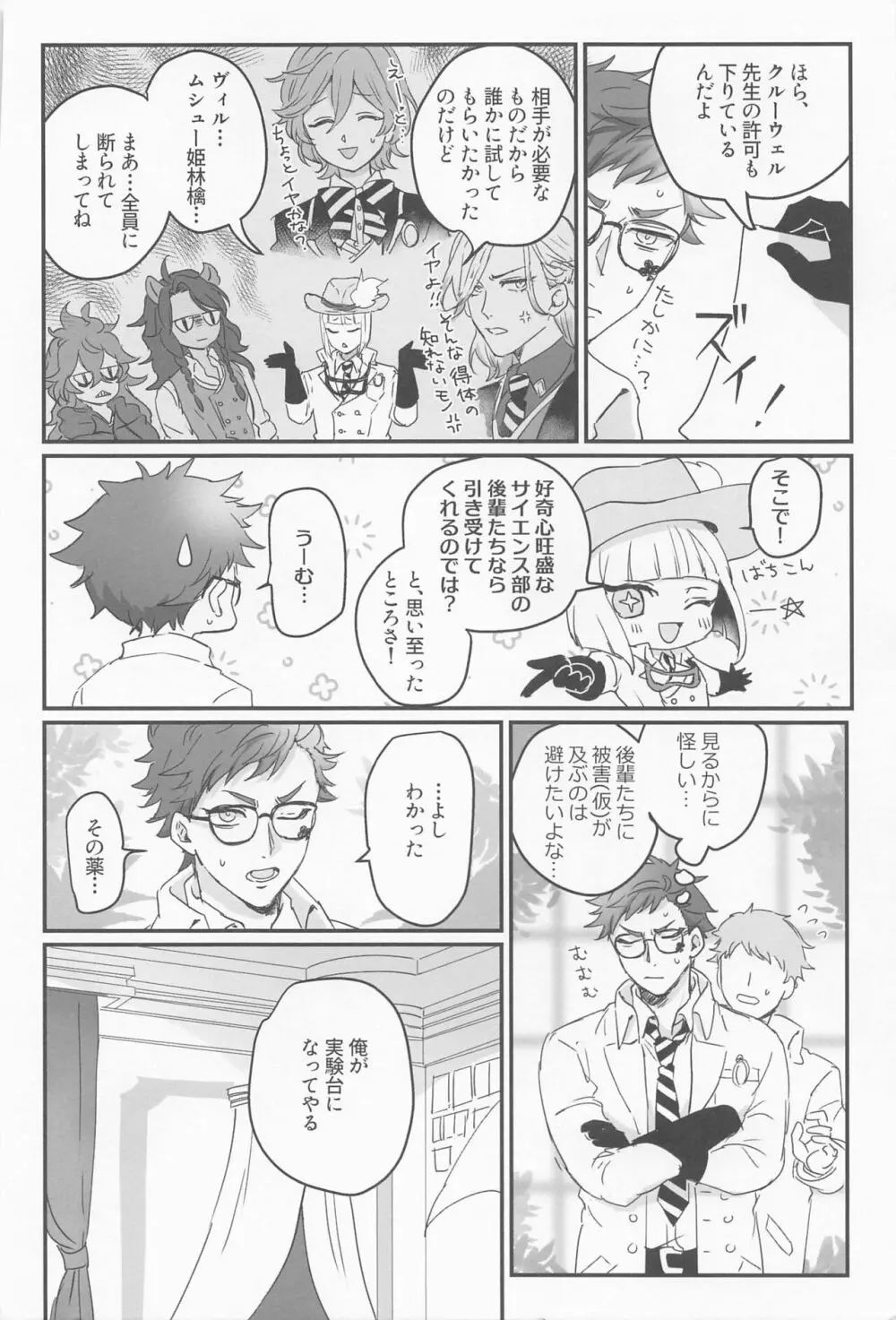 恋は化学式 Page.5