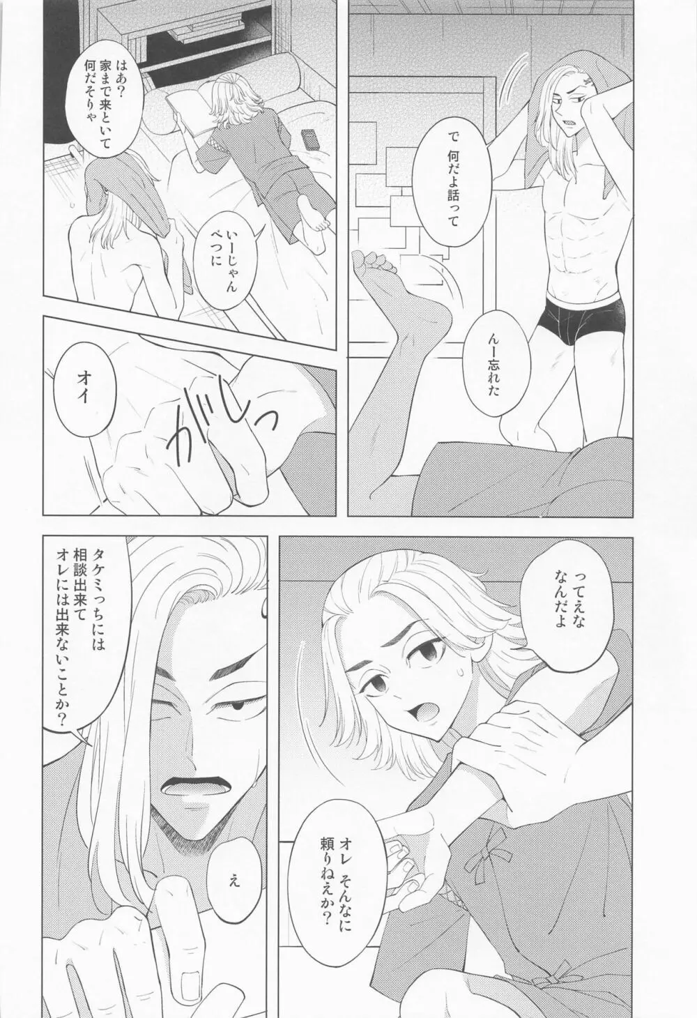 追想のリフレイン Page.11