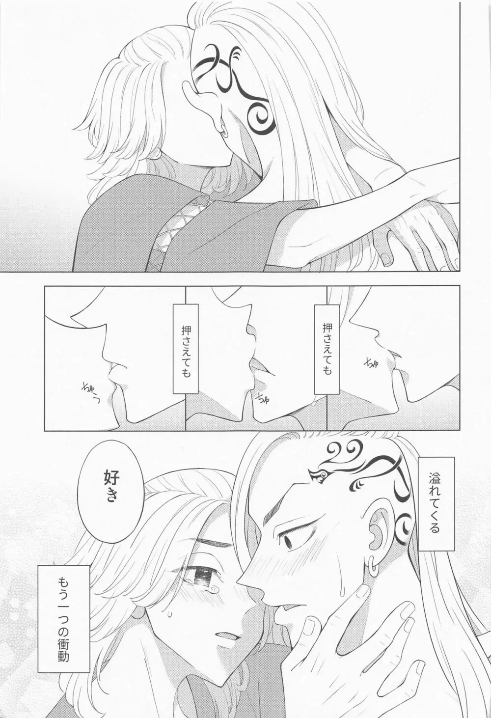 追想のリフレイン Page.16