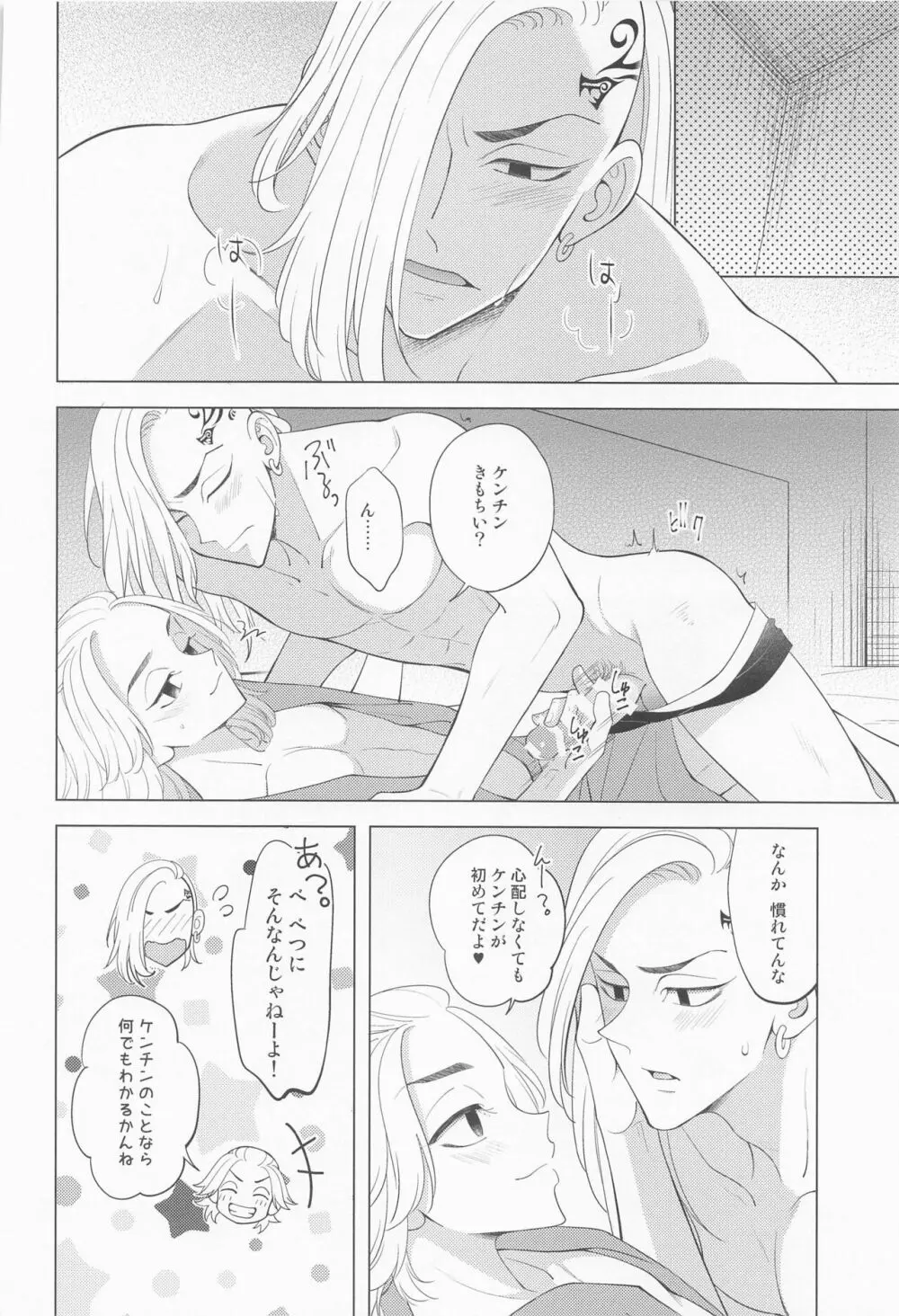 追想のリフレイン Page.19