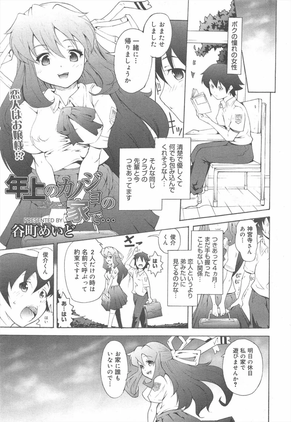 コミックメガミルク 2011年6月号 Vol.12 Page.243