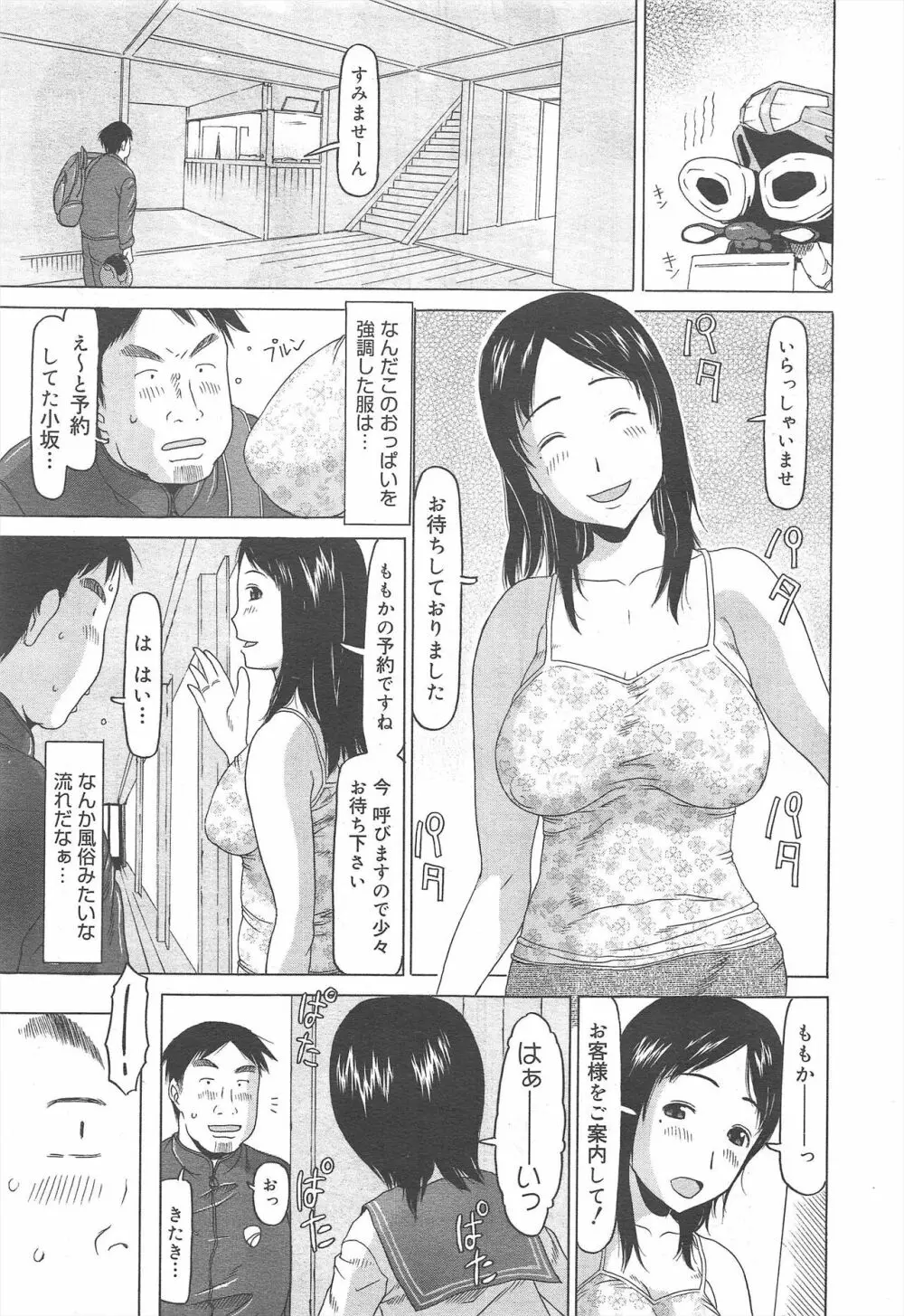コミックメガミルク 2011年6月号 Vol.12 Page.263