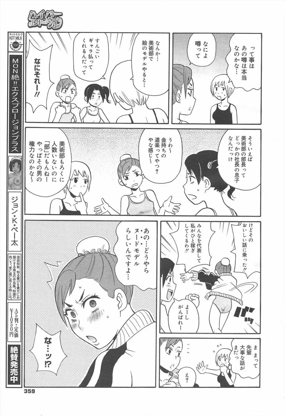 コミックメガミルク 2011年6月号 Vol.12 Page.359