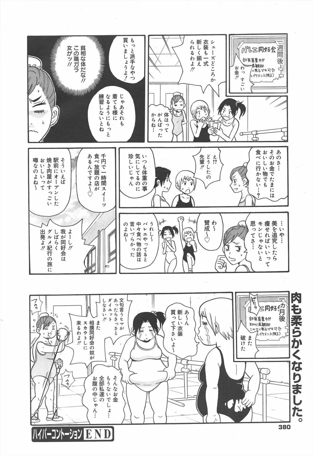 コミックメガミルク 2011年6月号 Vol.12 Page.380