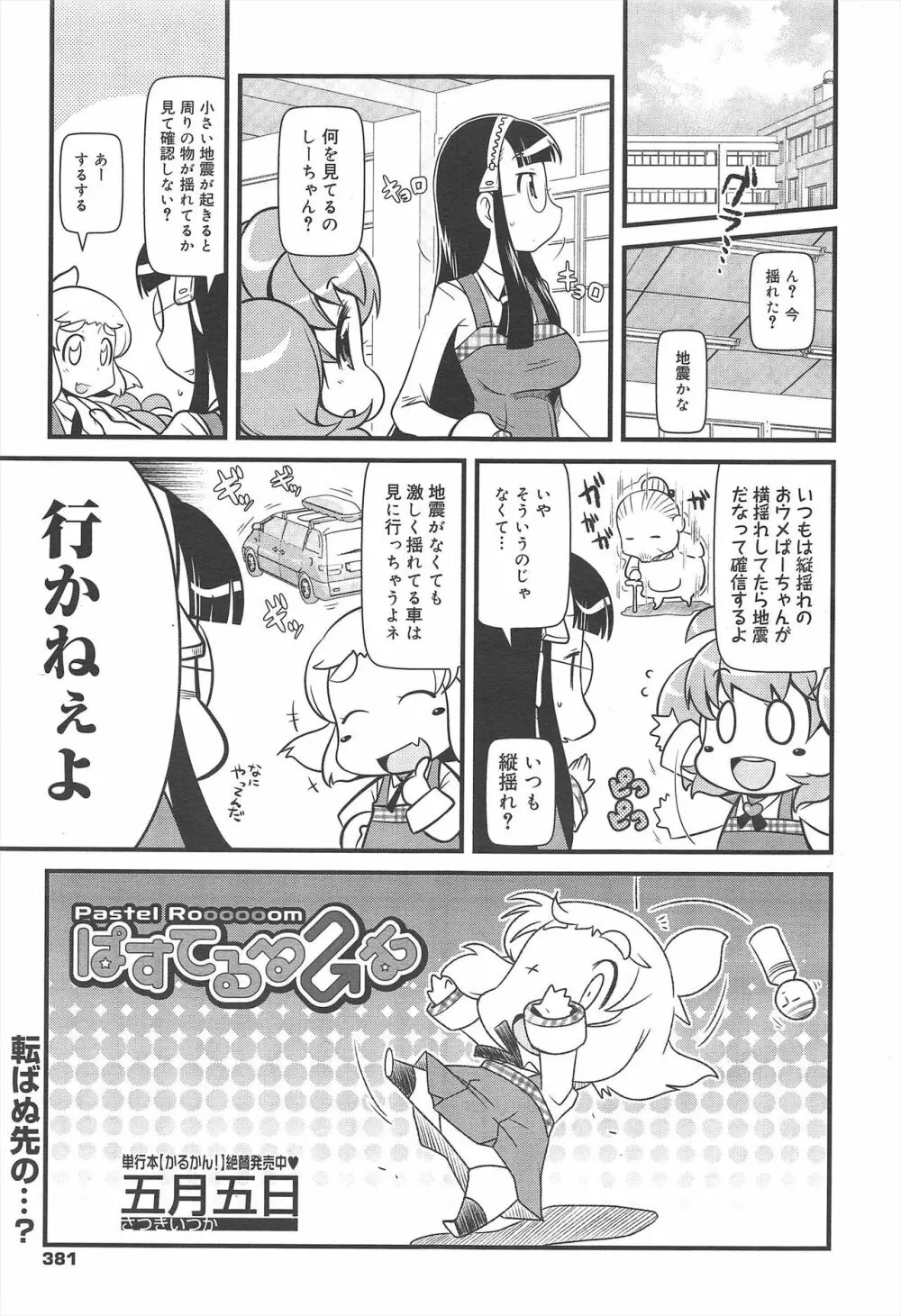 コミックメガミルク 2011年6月号 Vol.12 Page.381