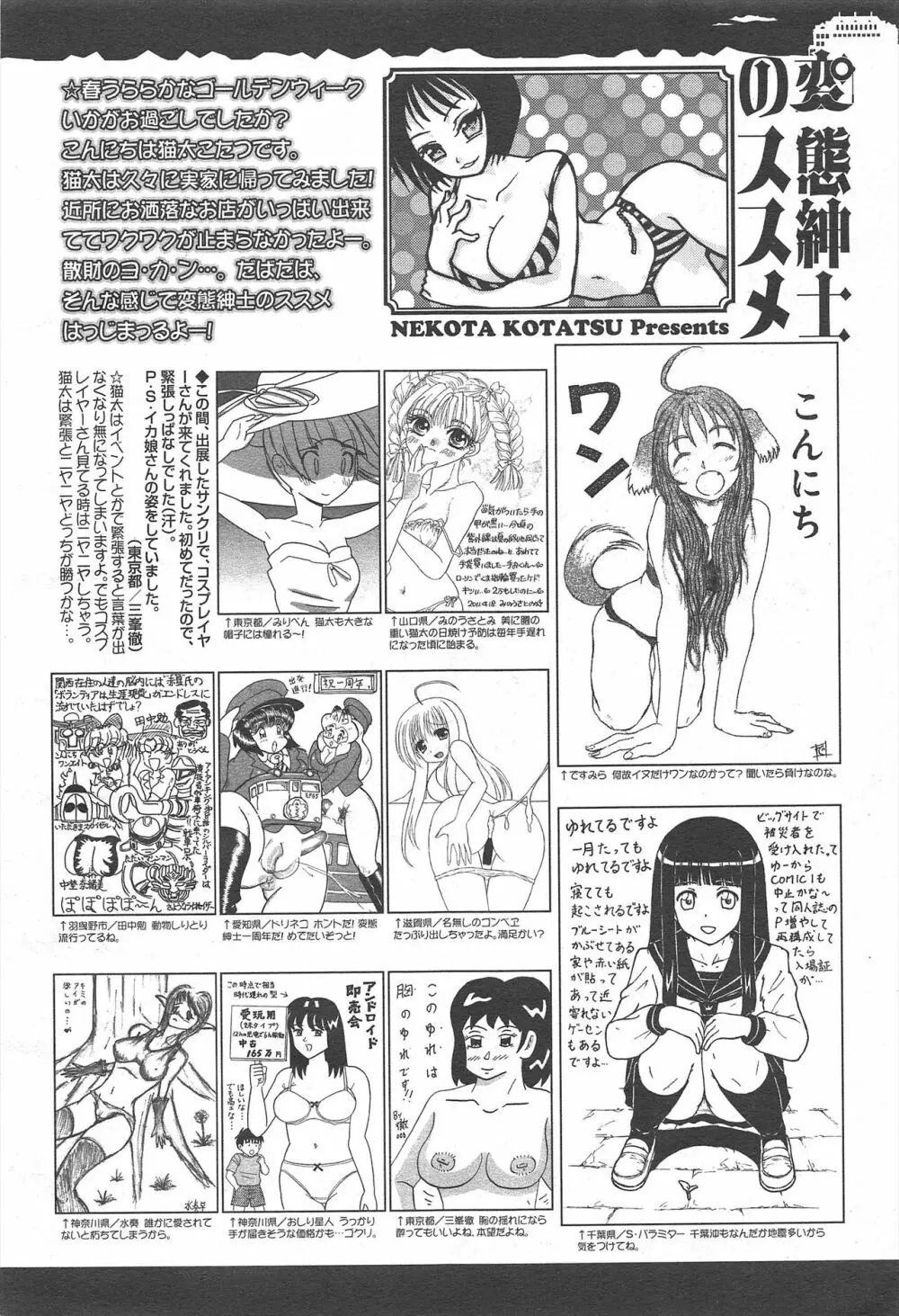 コミックメガミルク 2011年6月号 Vol.12 Page.390