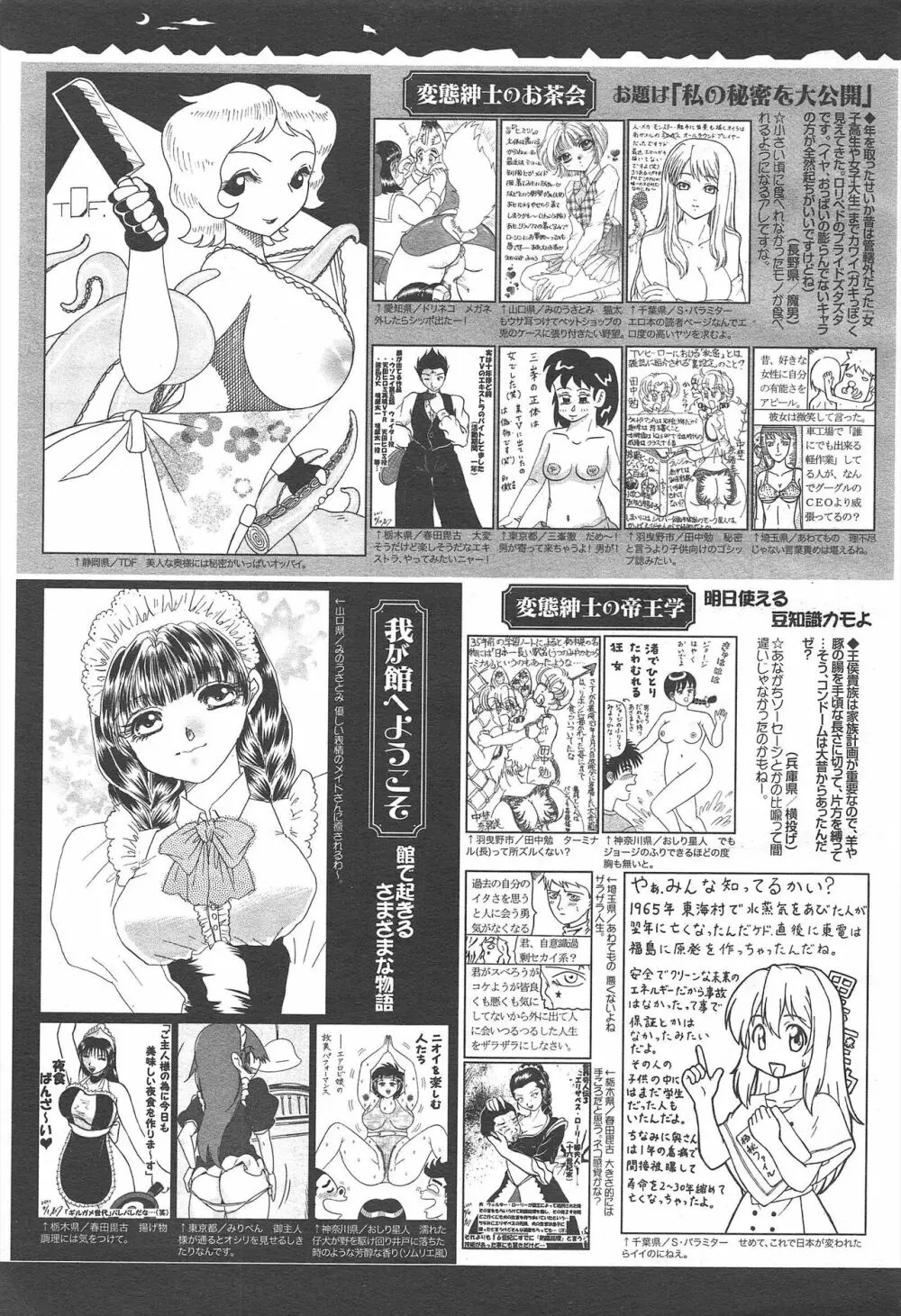 コミックメガミルク 2011年6月号 Vol.12 Page.391
