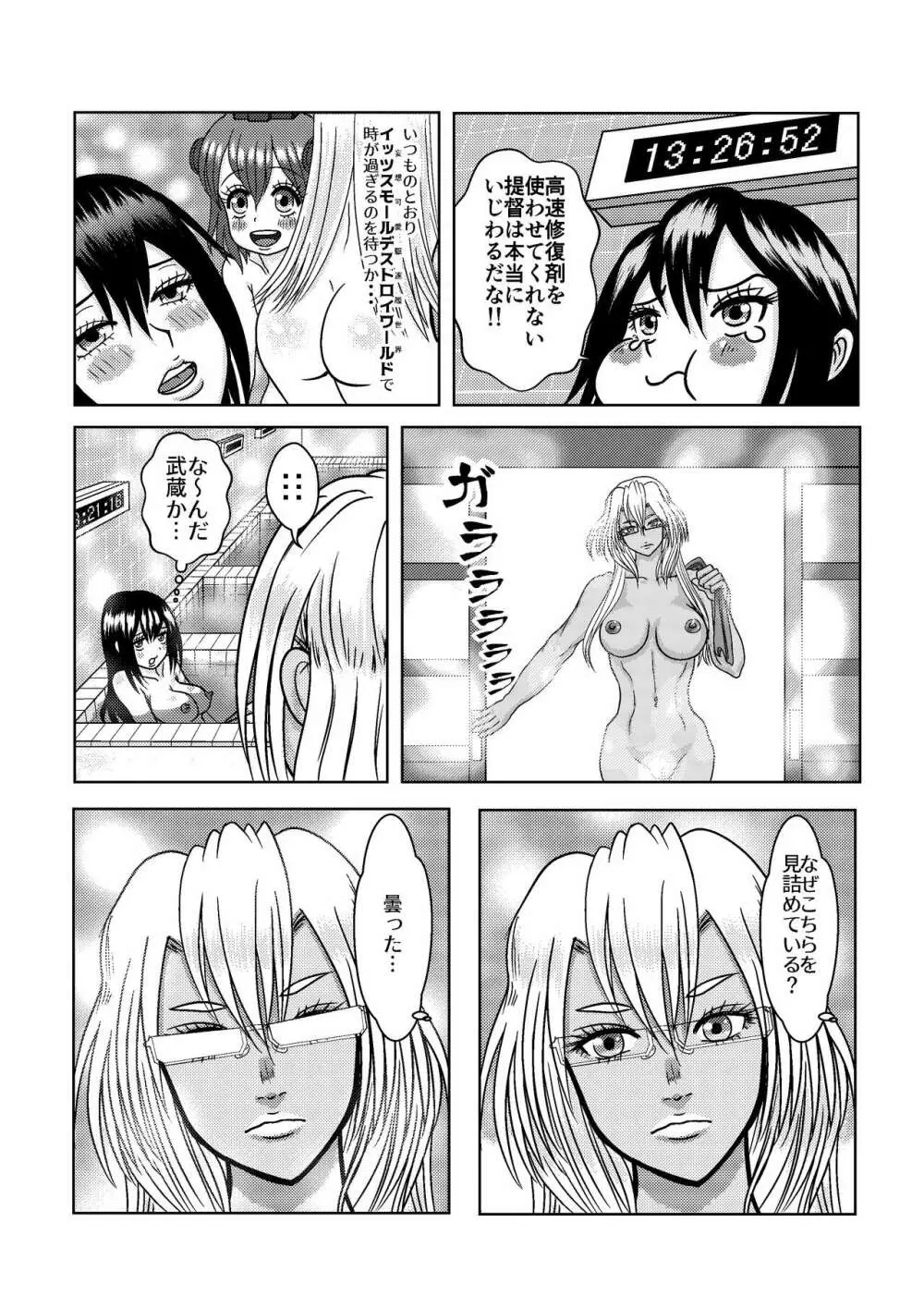 うちのむさながはハートフル Page.2