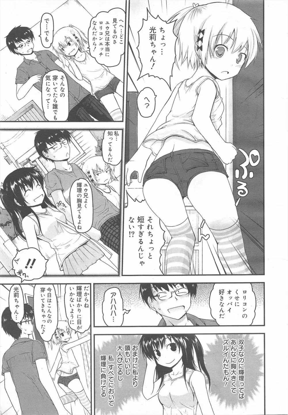 コミックメガミルク 2011年10月号 Vol.16 Page.13