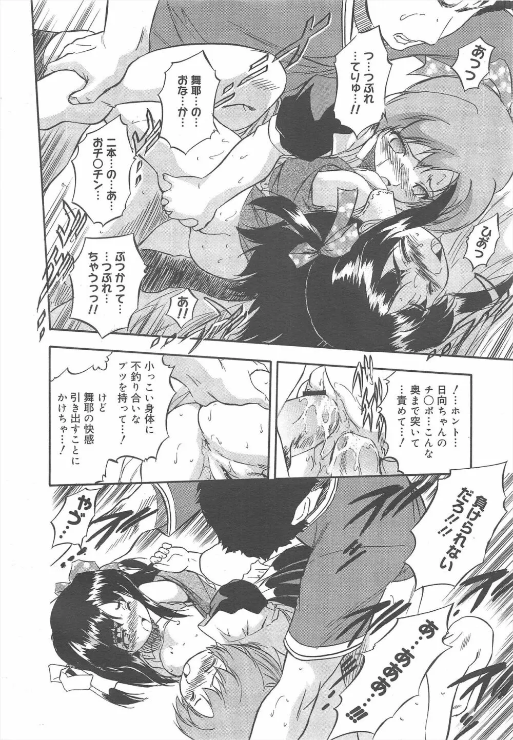コミックメガミルク 2011年10月号 Vol.16 Page.220