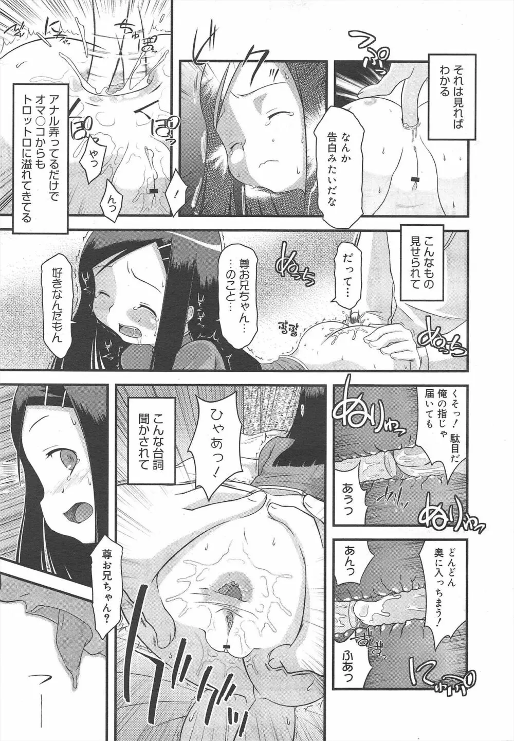 コミックメガミルク 2011年10月号 Vol.16 Page.281