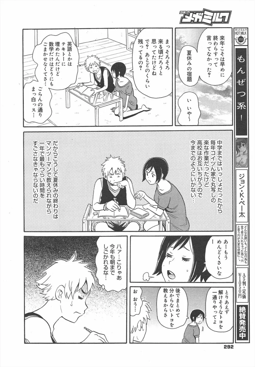 コミックメガミルク 2011年10月号 Vol.16 Page.292