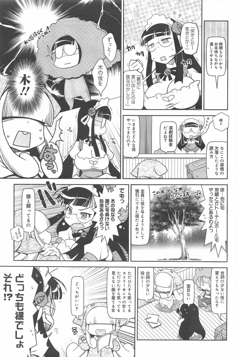 コミックメガミルク 2011年10月号 Vol.16 Page.321