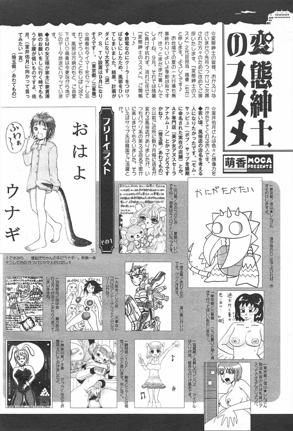 コミックメガミルク 2011年10月号 Vol.16 Page.326