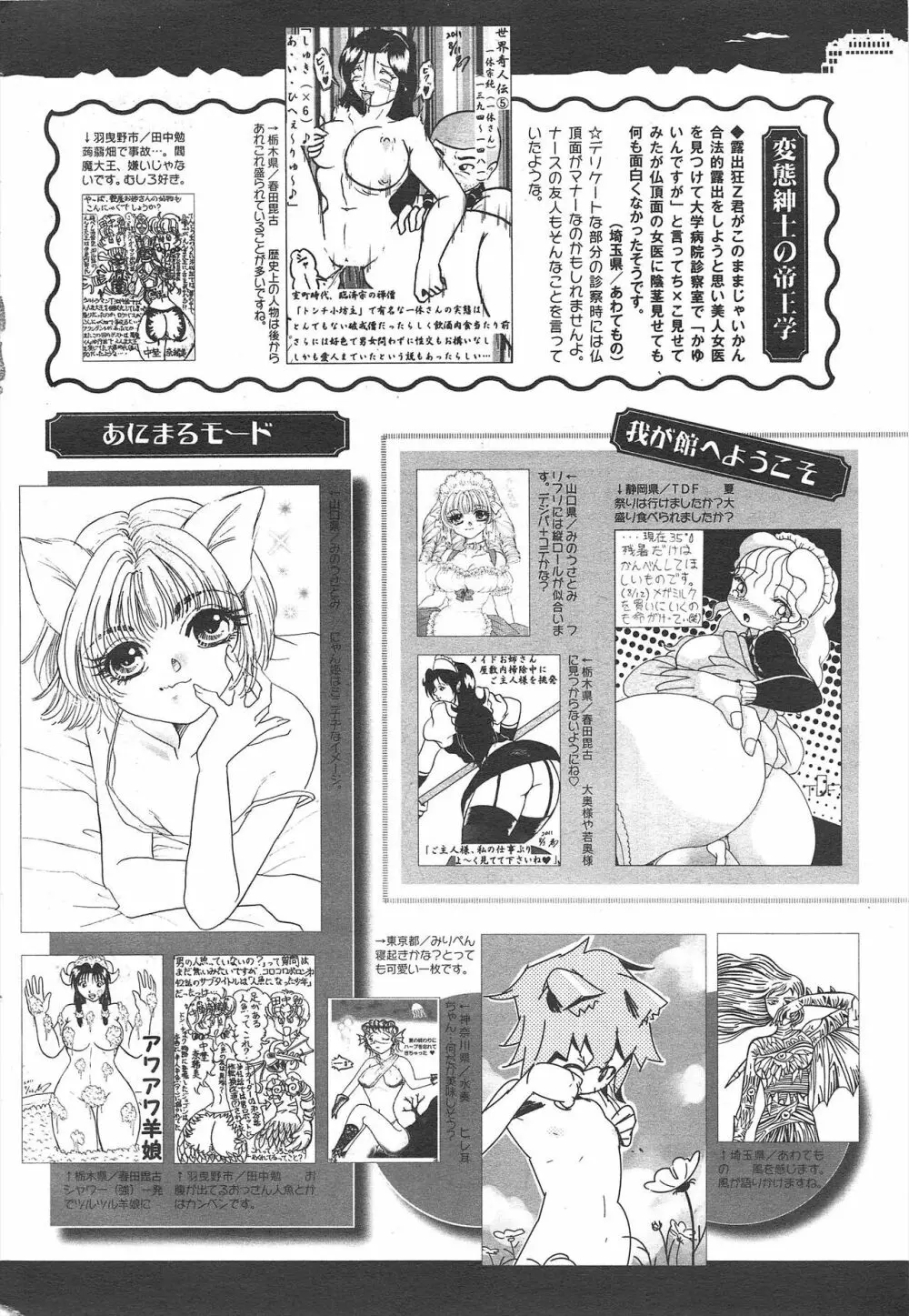 コミックメガミルク 2011年10月号 Vol.16 Page.328